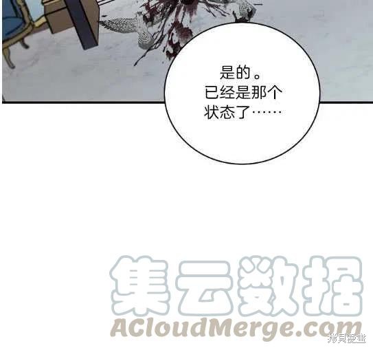 《琉璃温室的公爵夫人》第14话 第40页