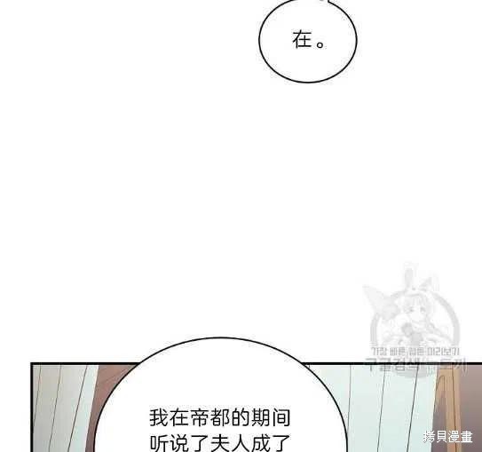 《琉璃温室的公爵夫人》第14话 第44页