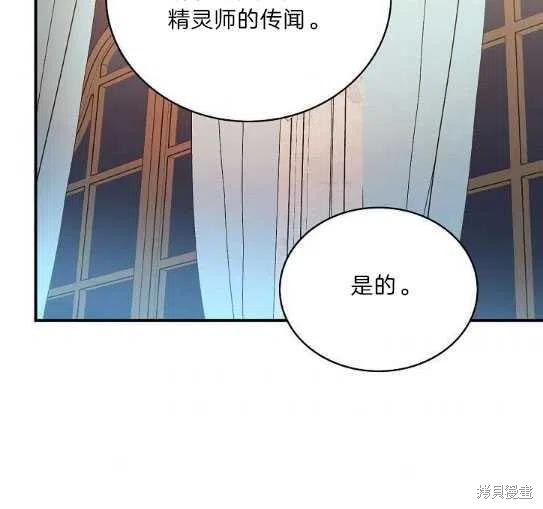 《琉璃温室的公爵夫人》第14话 第45页