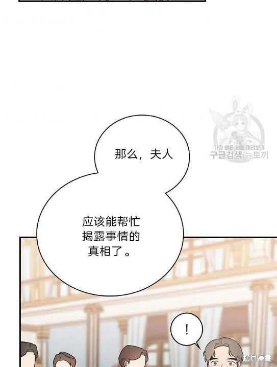 《琉璃温室的公爵夫人》第14话 第47页