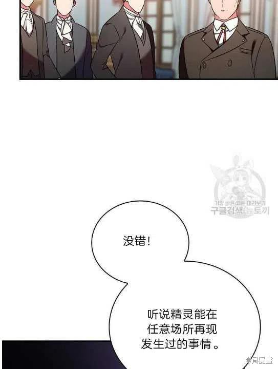 《琉璃温室的公爵夫人》第14话 第48页