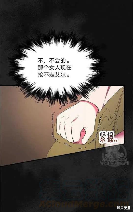 《琉璃温室的公爵夫人》第14话 第4页