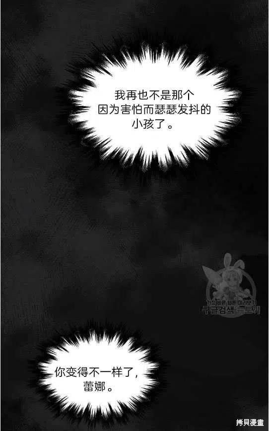 《琉璃温室的公爵夫人》第14话 第5页