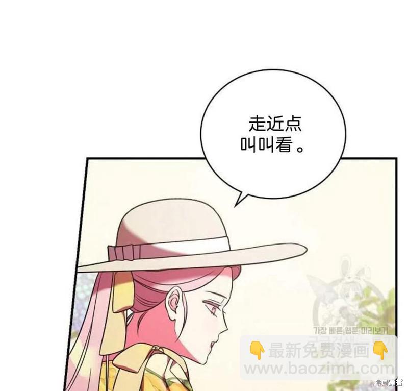 《琉璃温室的公爵夫人》第16话 第11页