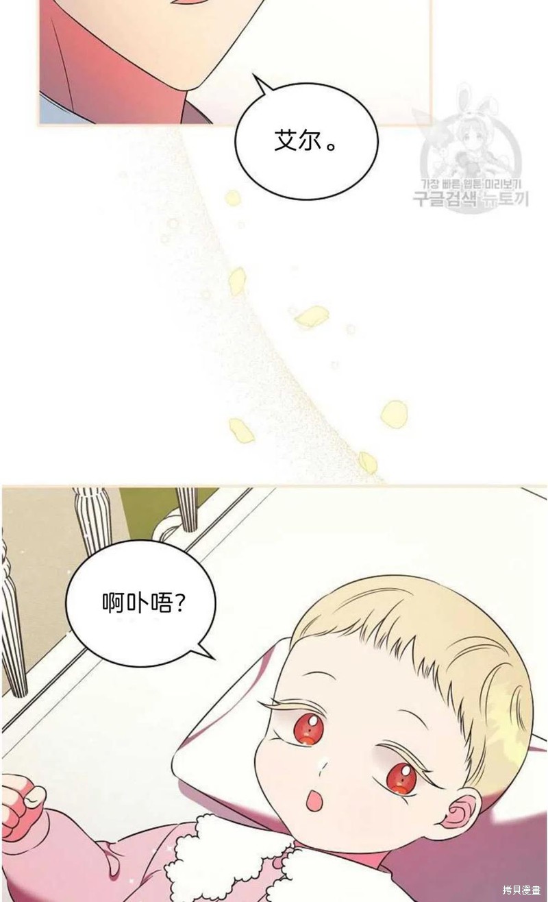 《琉璃温室的公爵夫人》第16话 第18页