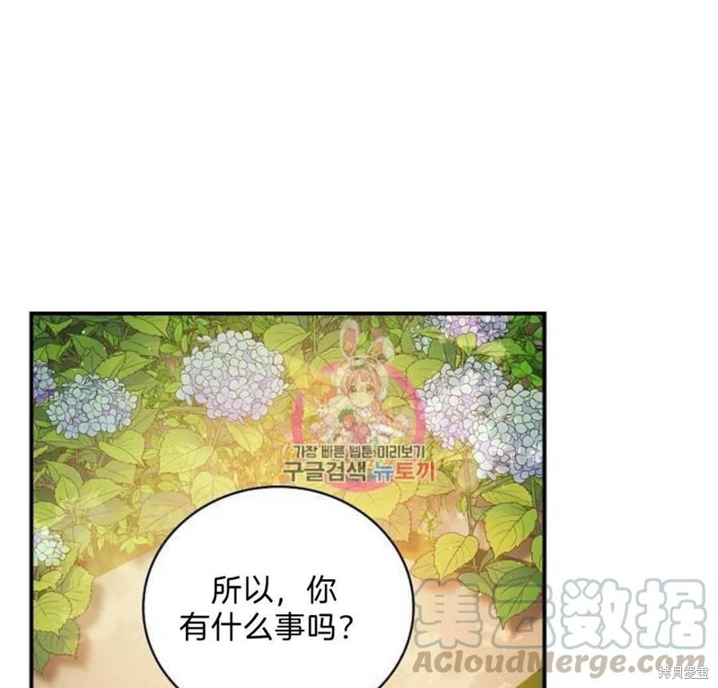 《琉璃温室的公爵夫人》第16话 第1页