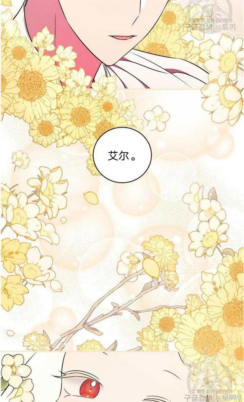 《琉璃温室的公爵夫人》第16话 第20页