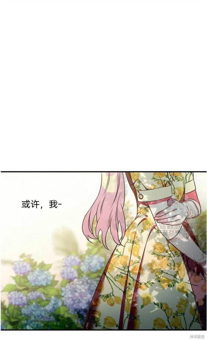 《琉璃温室的公爵夫人》第16话 第24页