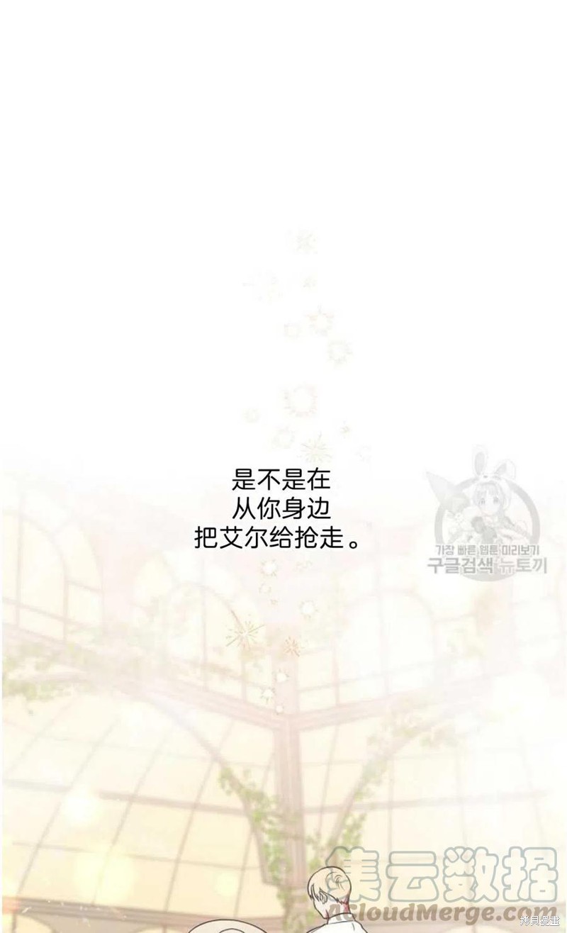《琉璃温室的公爵夫人》第16话 第25页