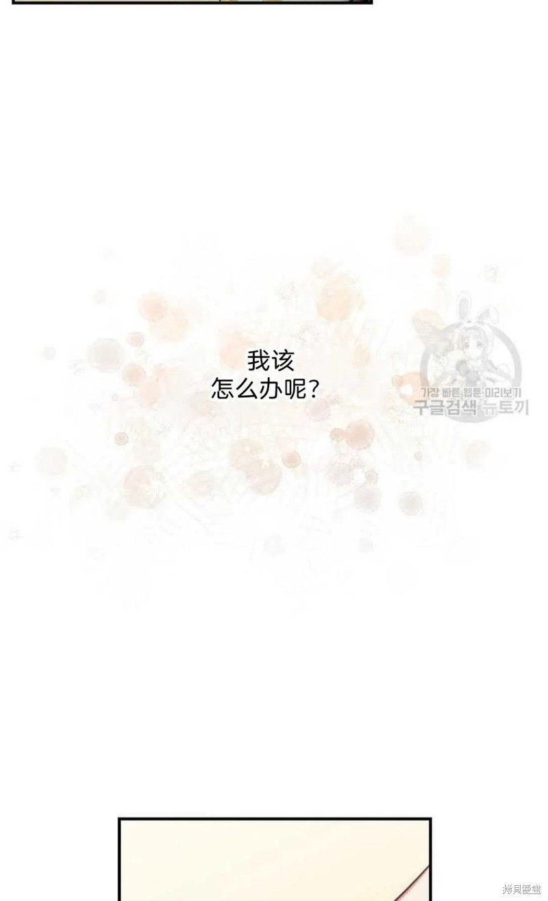 《琉璃温室的公爵夫人》第16话 第27页