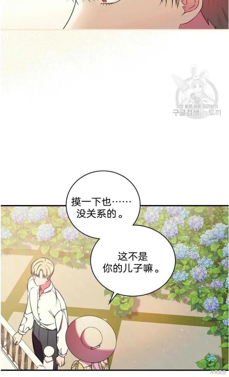 《琉璃温室的公爵夫人》第16话 第29页