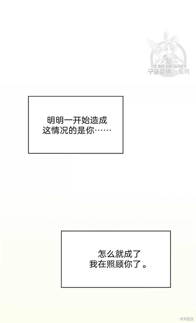 《琉璃温室的公爵夫人》第16话 第30页