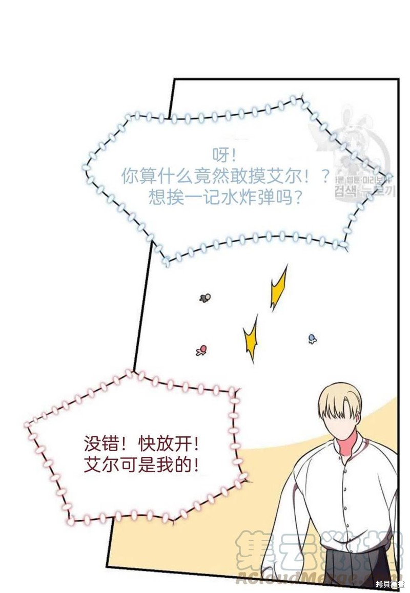 《琉璃温室的公爵夫人》第16话 第34页