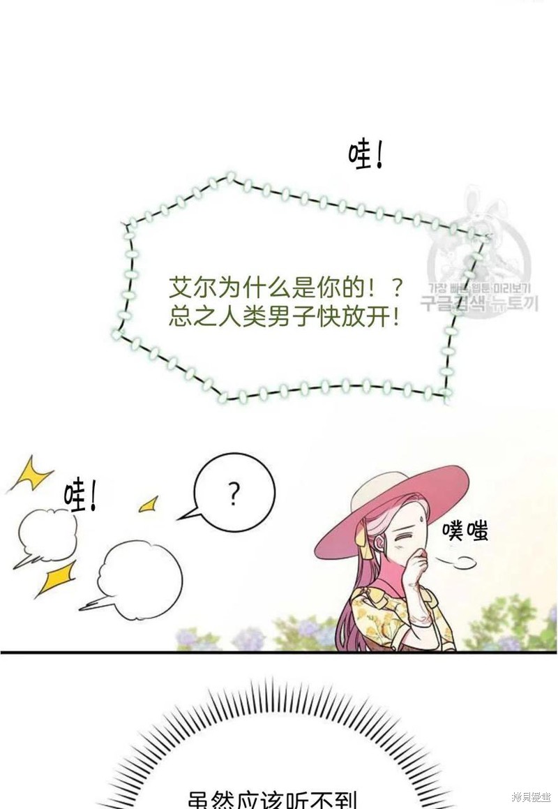 《琉璃温室的公爵夫人》第16话 第35页