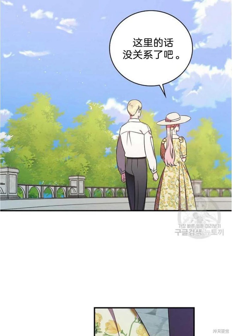 《琉璃温室的公爵夫人》第16话 第41页