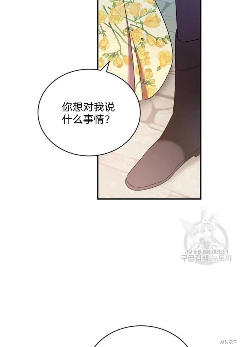 《琉璃温室的公爵夫人》第16话 第42页