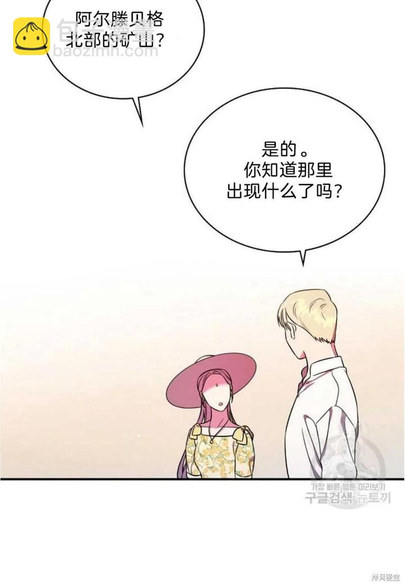 《琉璃温室的公爵夫人》第16话 第44页
