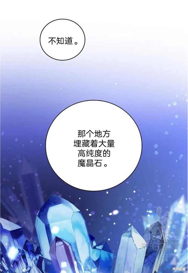 《琉璃温室的公爵夫人》第16话 第45页