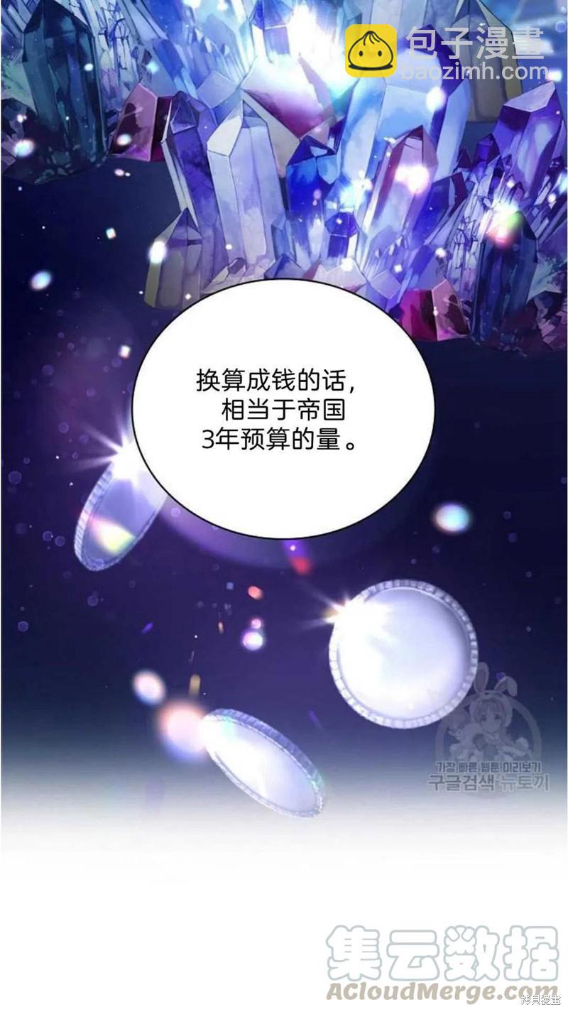 《琉璃温室的公爵夫人》第16话 第46页
