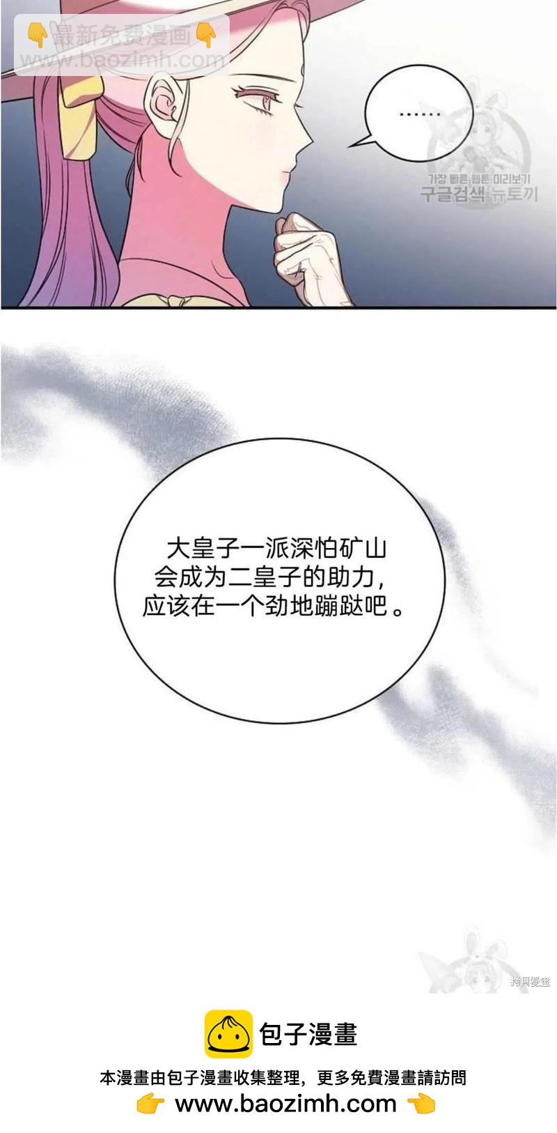 《琉璃温室的公爵夫人》第16话 第50页