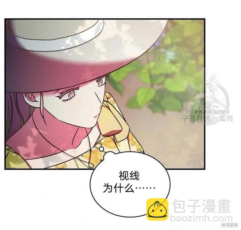 《琉璃温室的公爵夫人》第16话 第5页