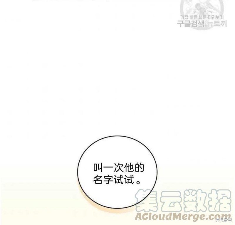 《琉璃温室的公爵夫人》第16话 第7页