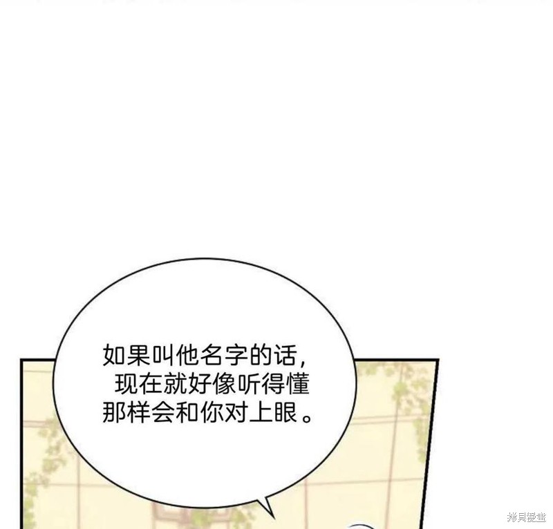 《琉璃温室的公爵夫人》第16话 第9页