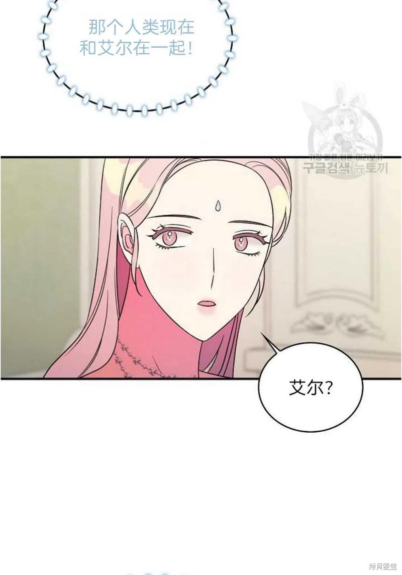 《琉璃温室的公爵夫人》第17话 第11页