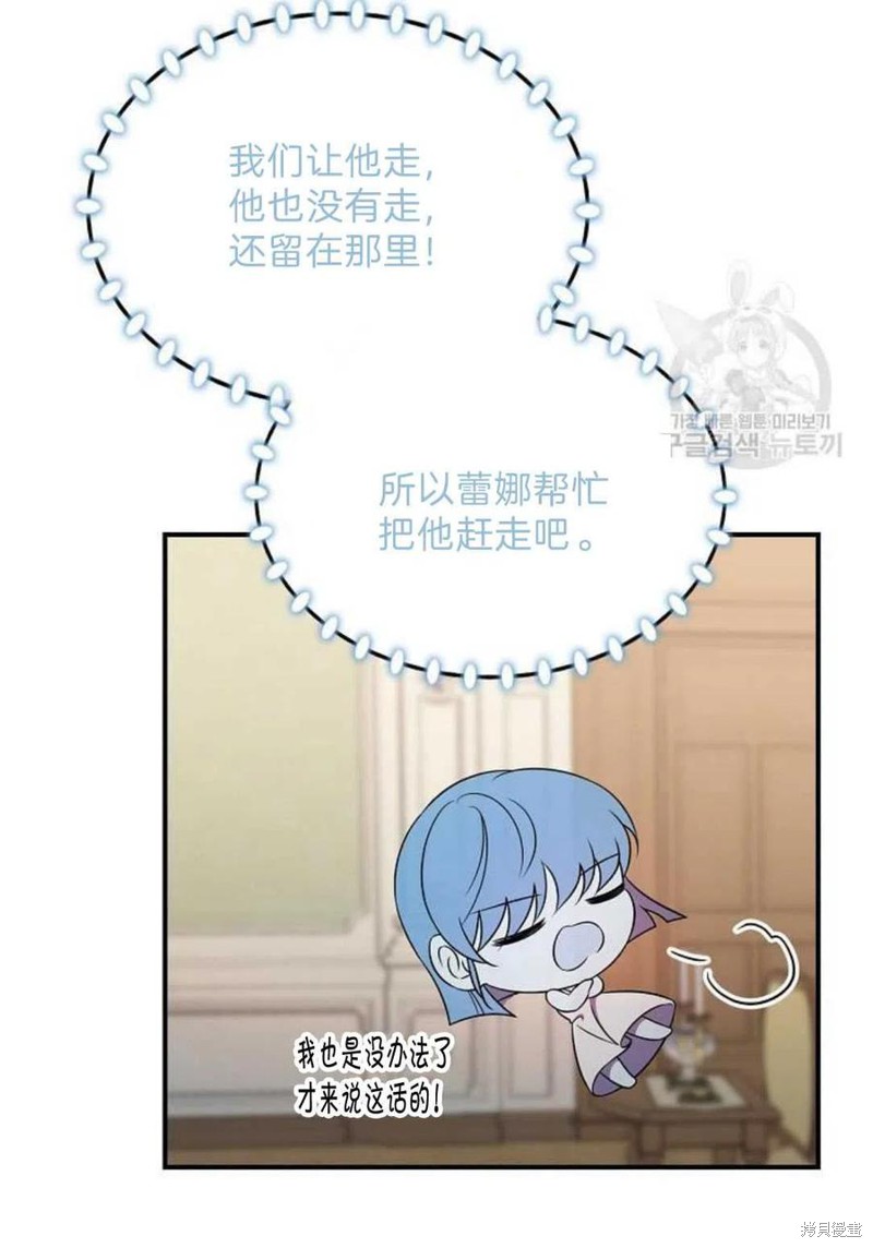 《琉璃温室的公爵夫人》第17话 第12页