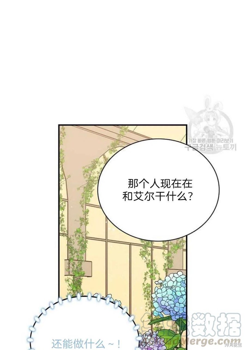 《琉璃温室的公爵夫人》第17话 第13页