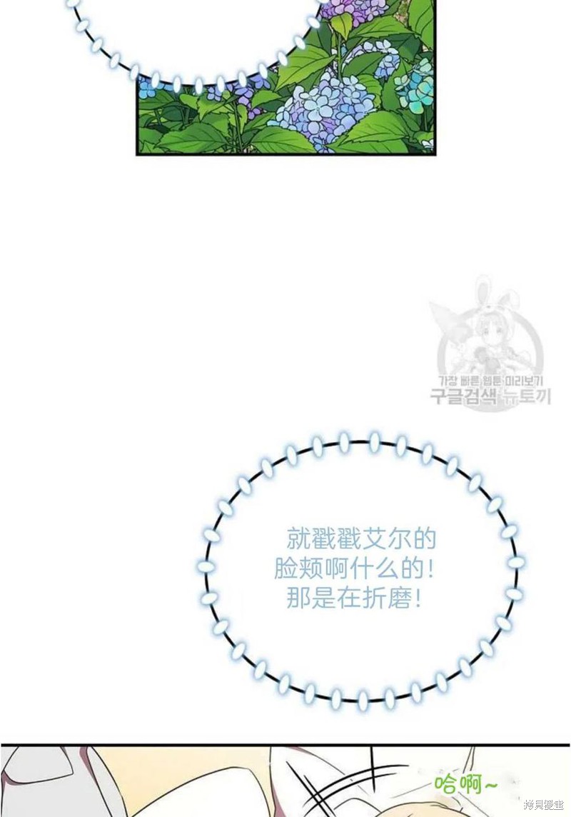 《琉璃温室的公爵夫人》第17话 第14页