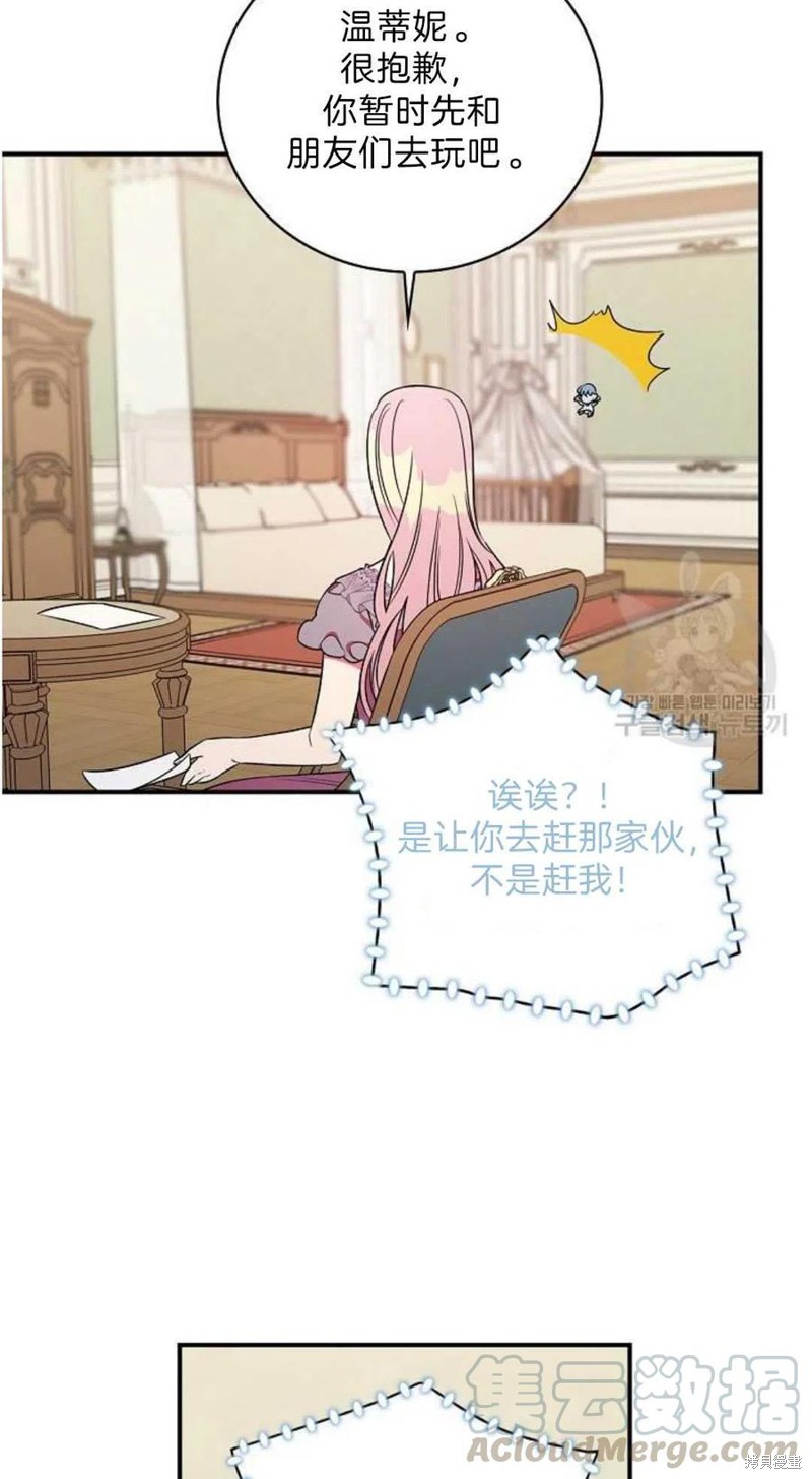 《琉璃温室的公爵夫人》第17话 第16页