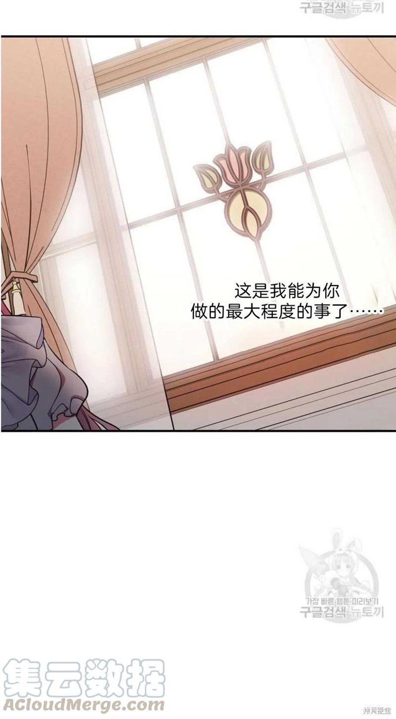《琉璃温室的公爵夫人》第17话 第19页