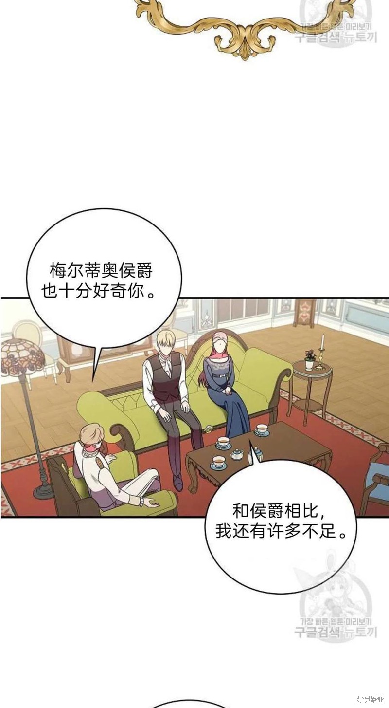 《琉璃温室的公爵夫人》第17话 第24页