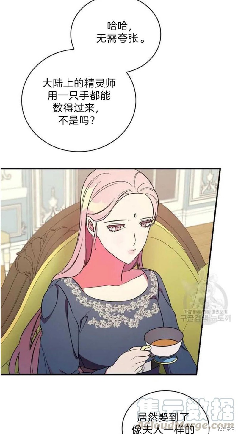 《琉璃温室的公爵夫人》第17话 第25页