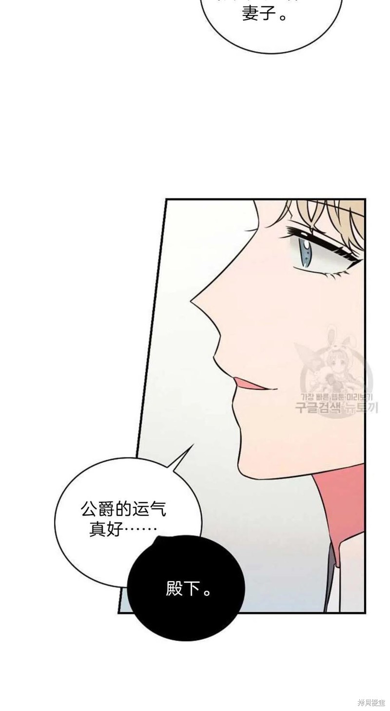 《琉璃温室的公爵夫人》第17话 第26页