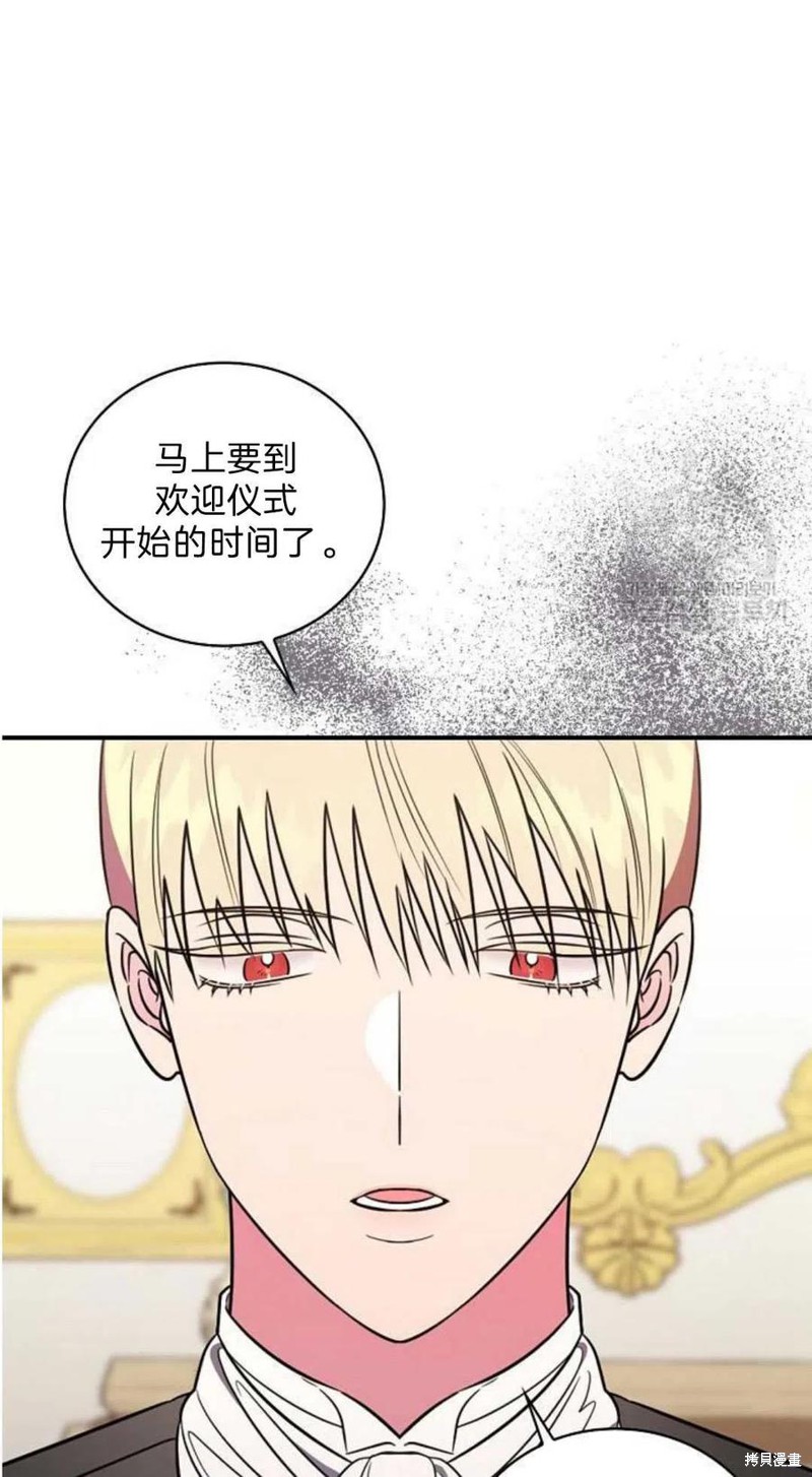 《琉璃温室的公爵夫人》第17话 第27页