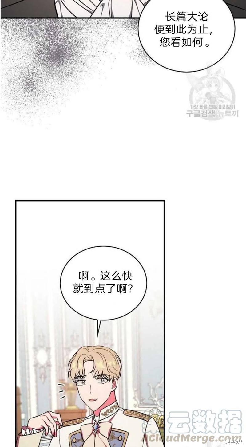 《琉璃温室的公爵夫人》第17话 第28页