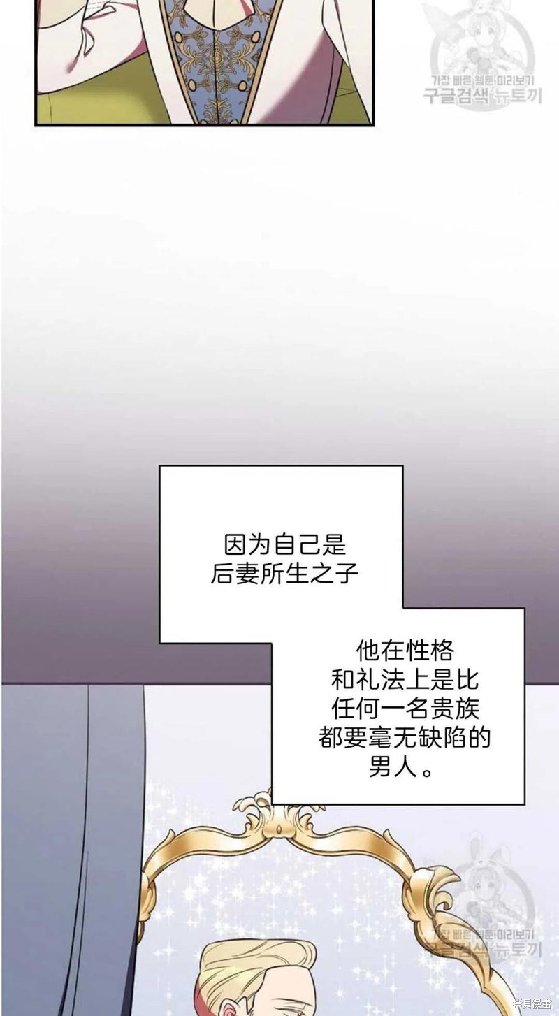 《琉璃温室的公爵夫人》第17话 第29页