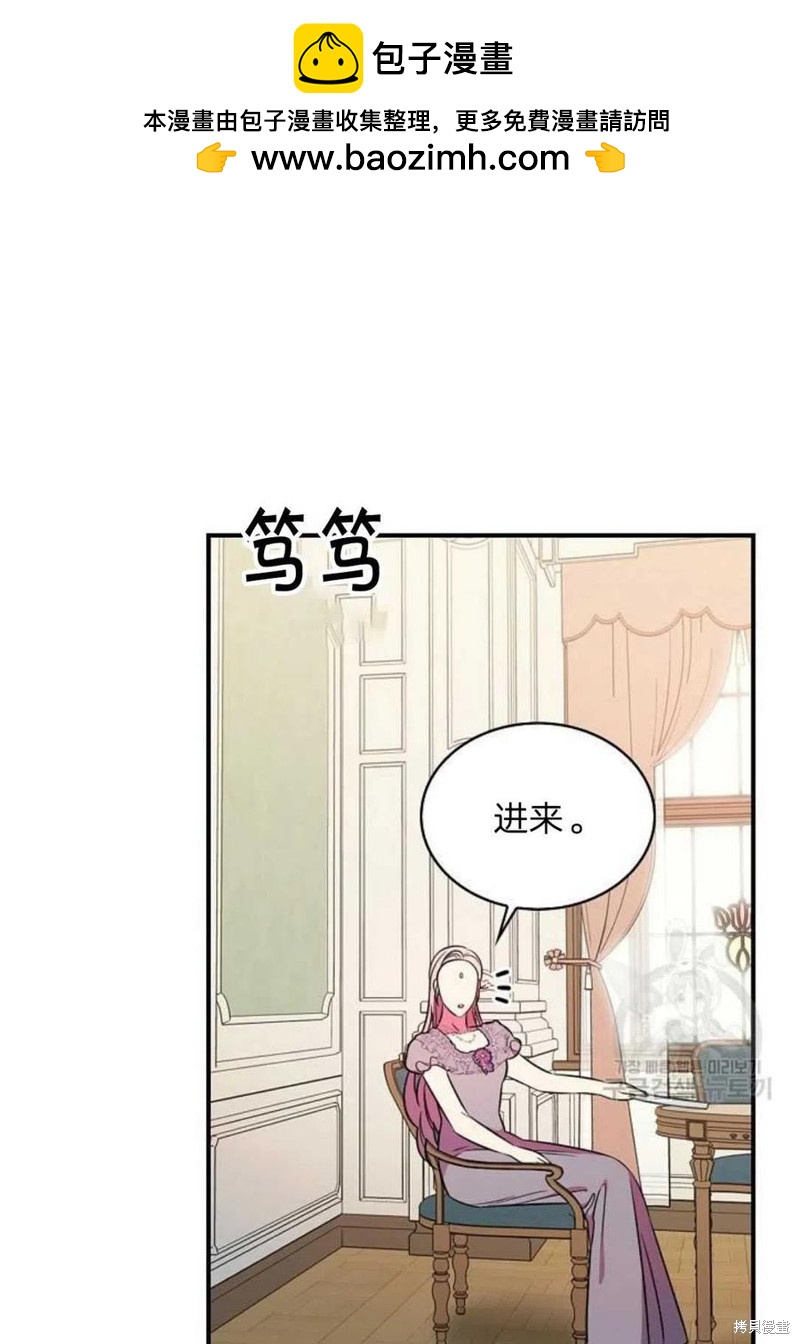 《琉璃温室的公爵夫人》第17话 第2页