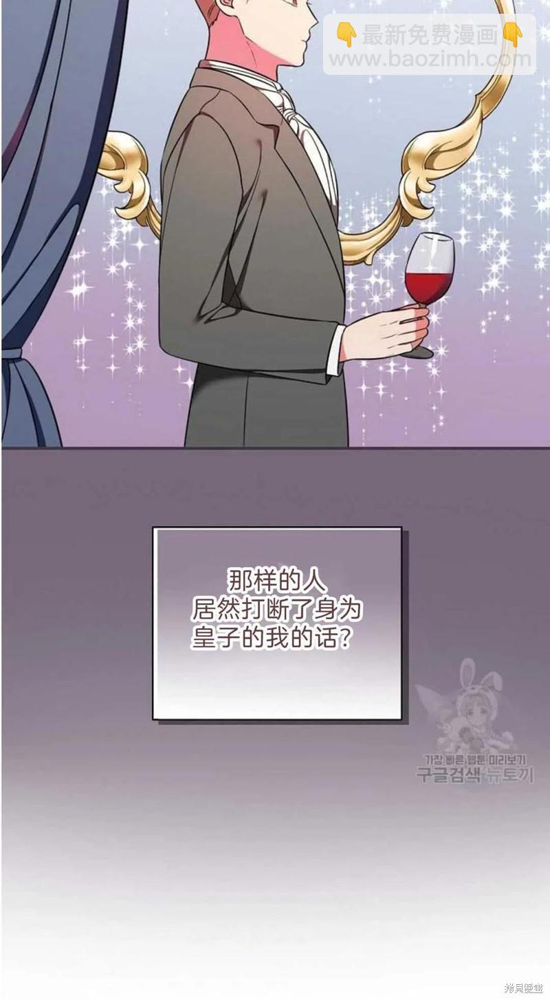 《琉璃温室的公爵夫人》第17话 第30页