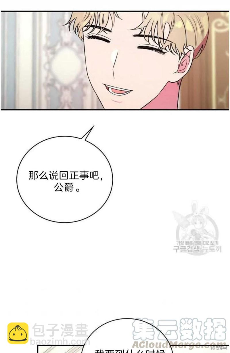 《琉璃温室的公爵夫人》第17话 第31页