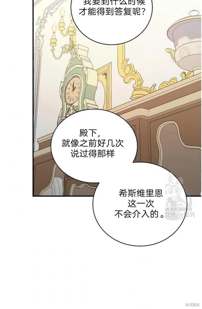 《琉璃温室的公爵夫人》第17话 第32页