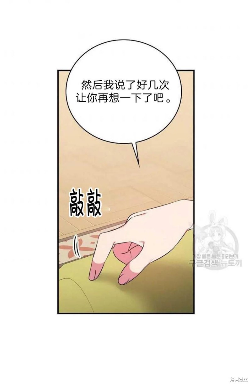 《琉璃温室的公爵夫人》第17话 第33页