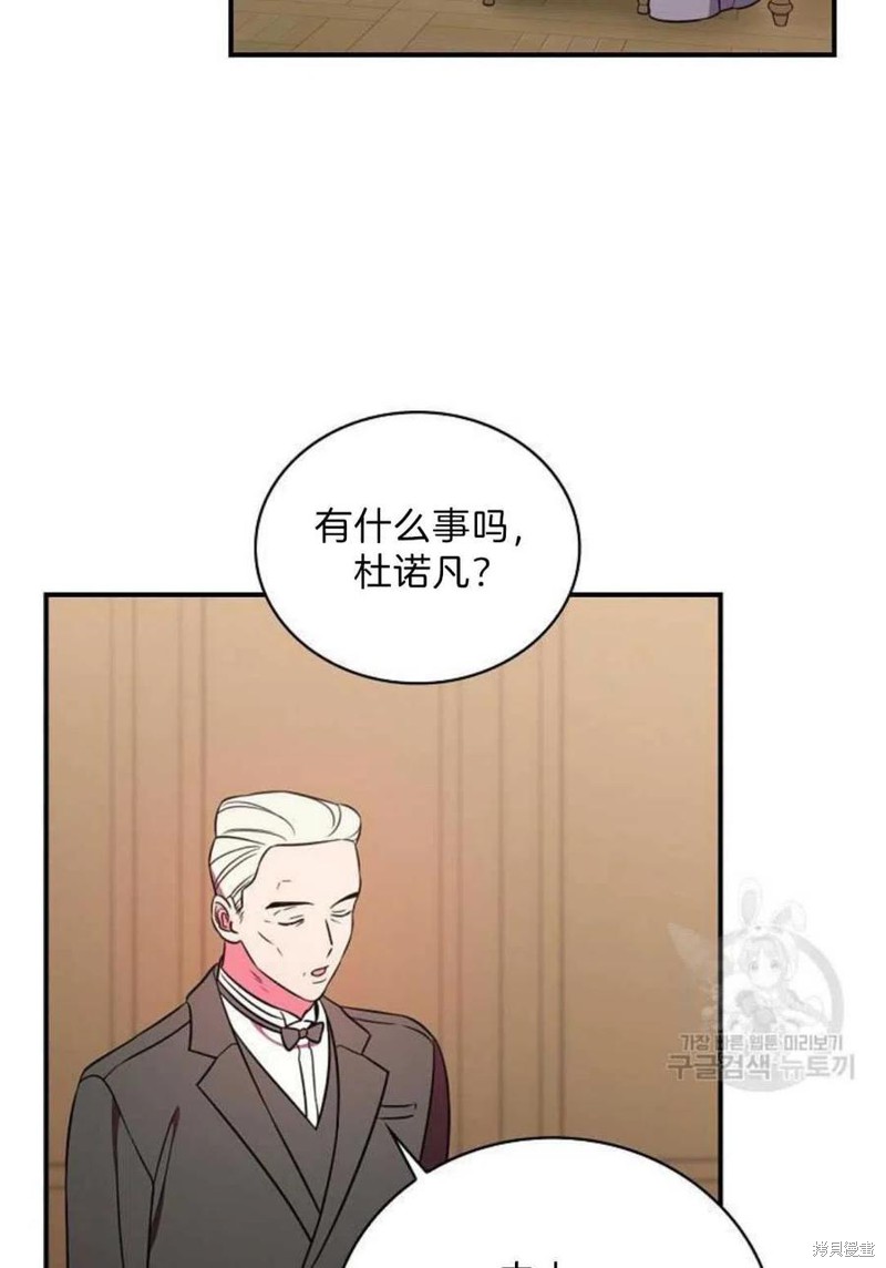 《琉璃温室的公爵夫人》第17话 第3页