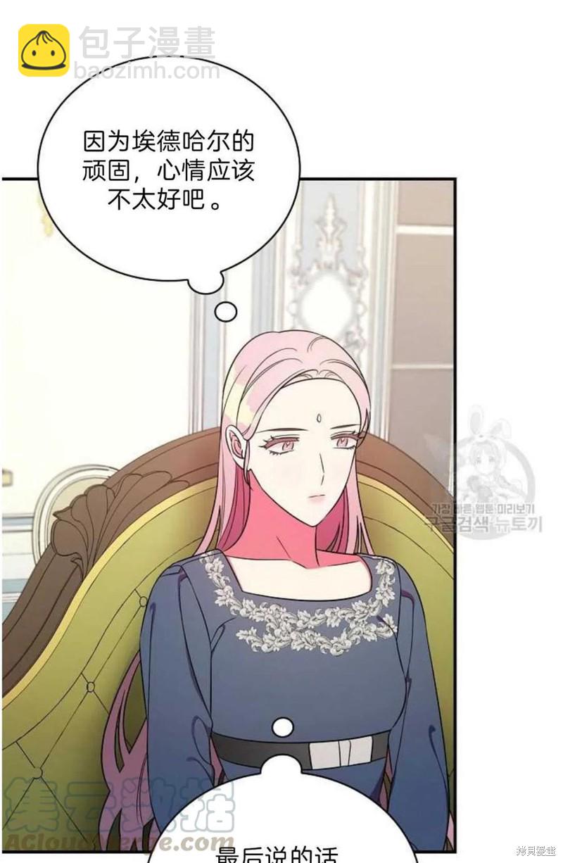 《琉璃温室的公爵夫人》第17话 第40页