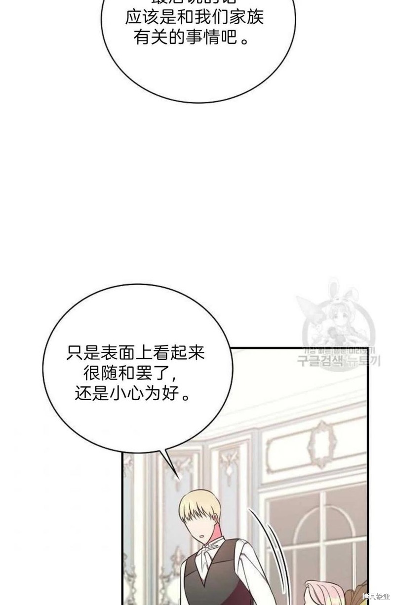 《琉璃温室的公爵夫人》第17话 第41页