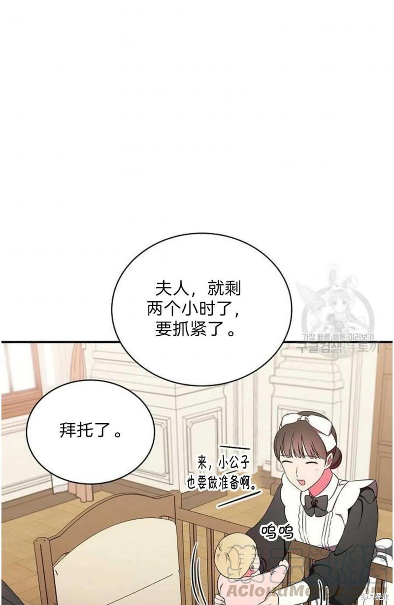 《琉璃温室的公爵夫人》第17话 第43页
