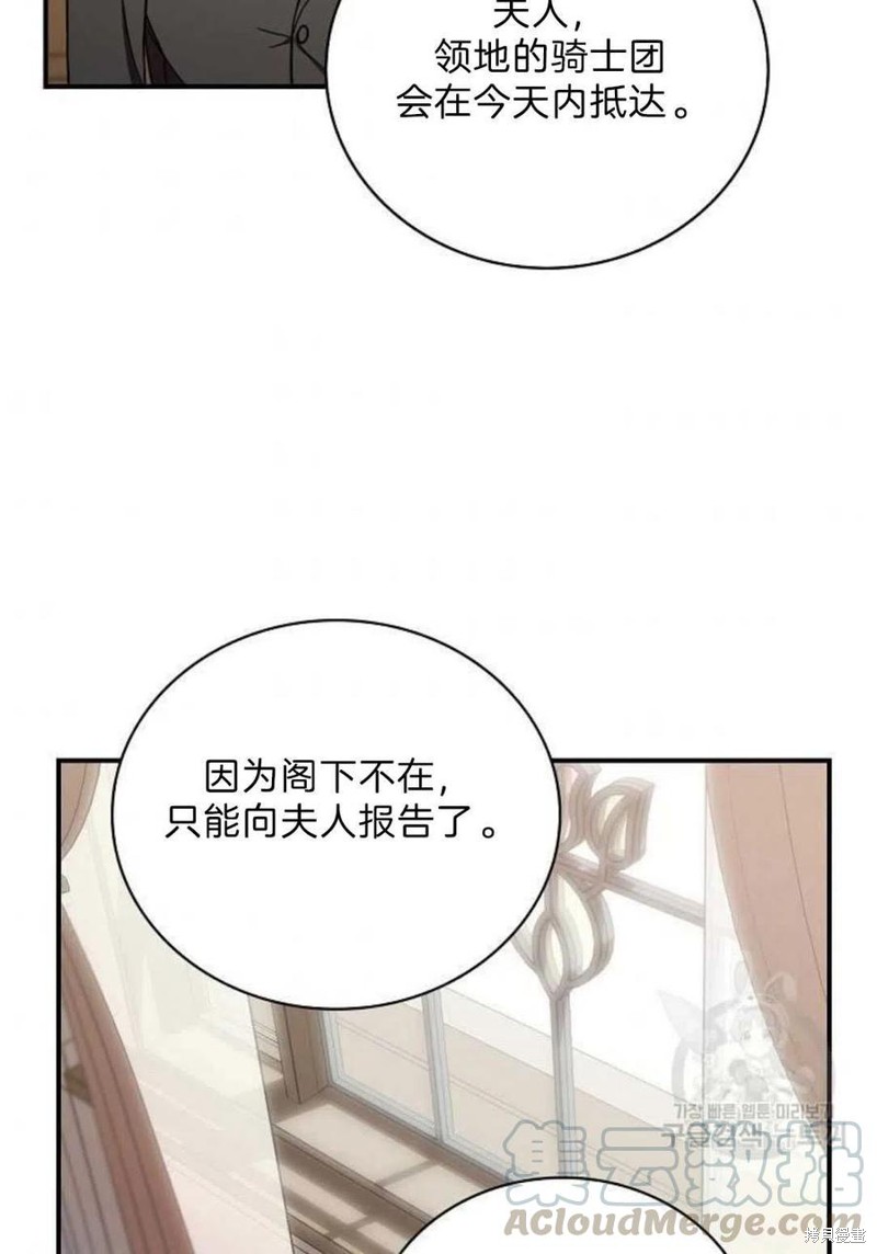 《琉璃温室的公爵夫人》第17话 第4页