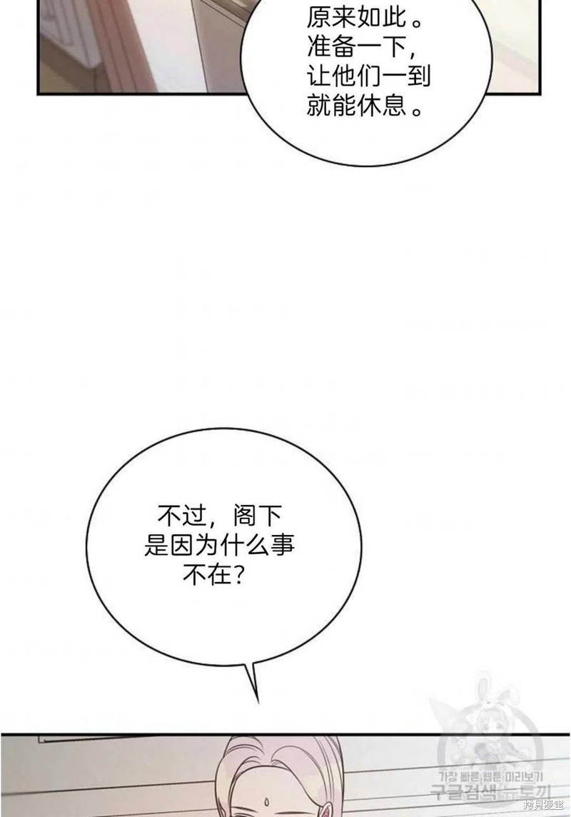《琉璃温室的公爵夫人》第17话 第5页
